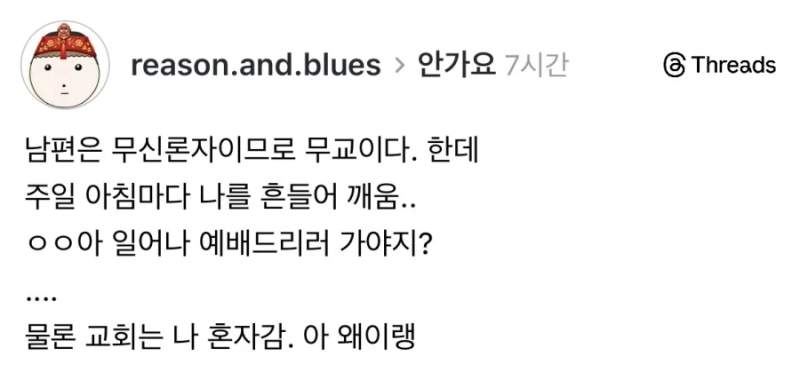 무교 남편과 결혼한 교회 아내