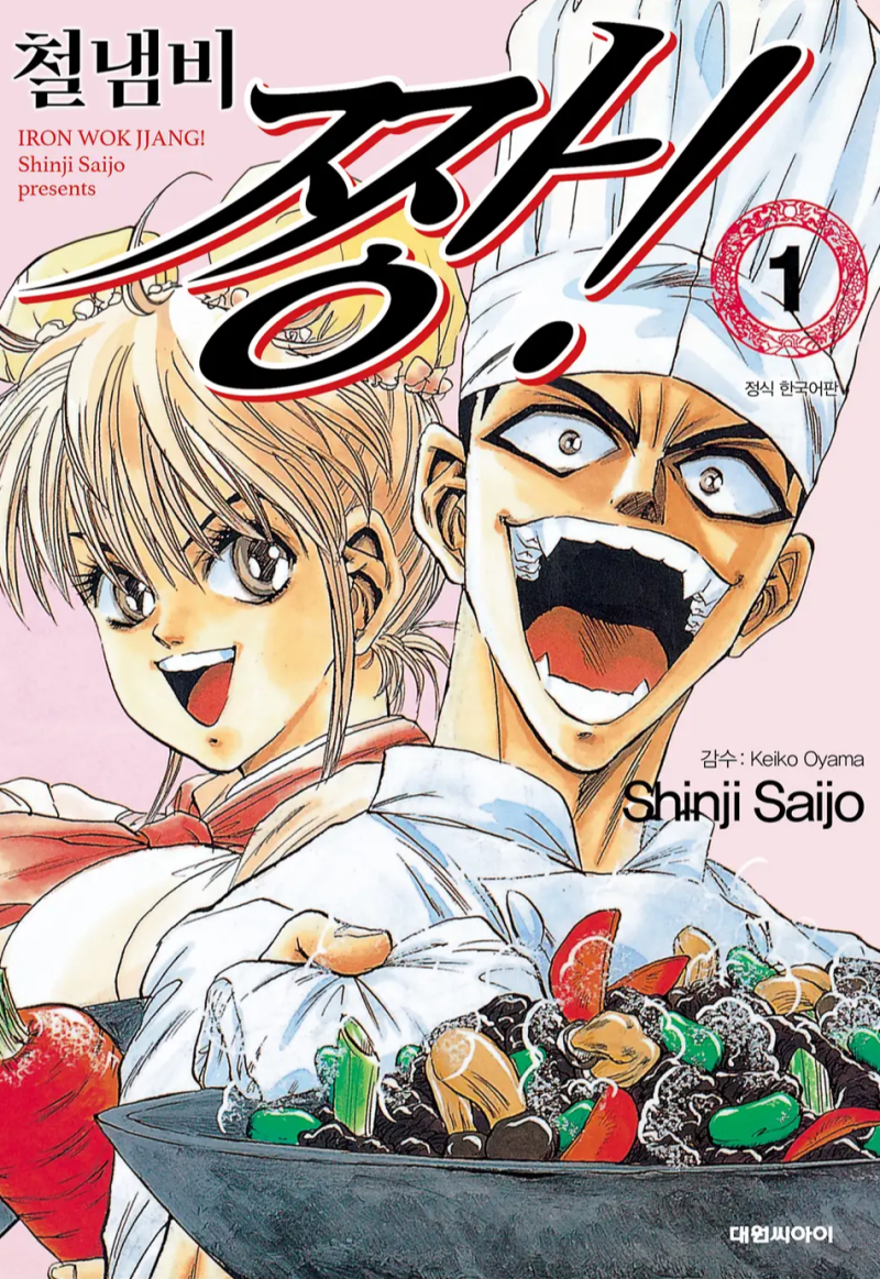 아니 이 만화가 30년만에 애니메이션화가 되는군요