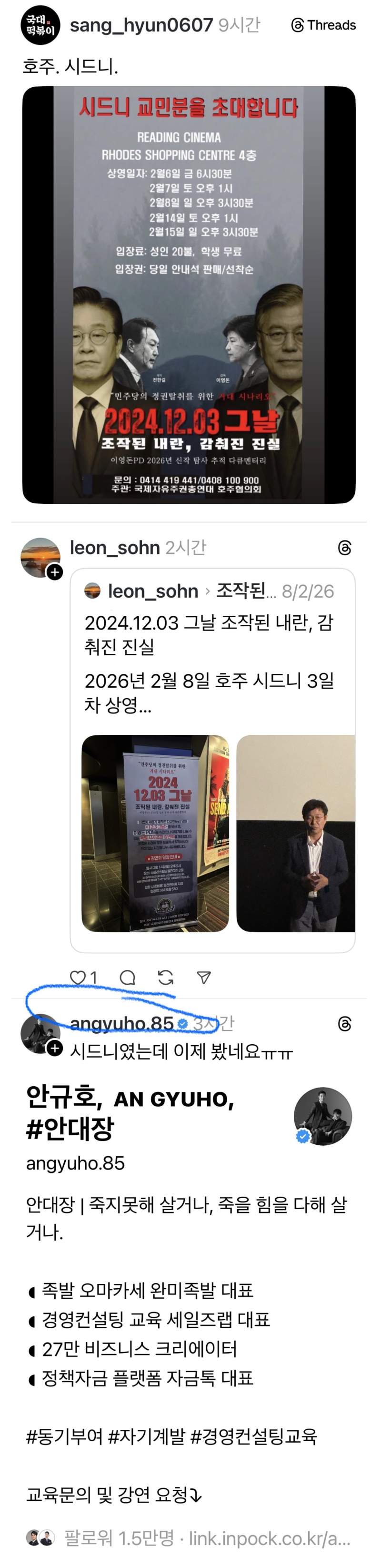 족발 오마카세 완미족발 대표도 극우