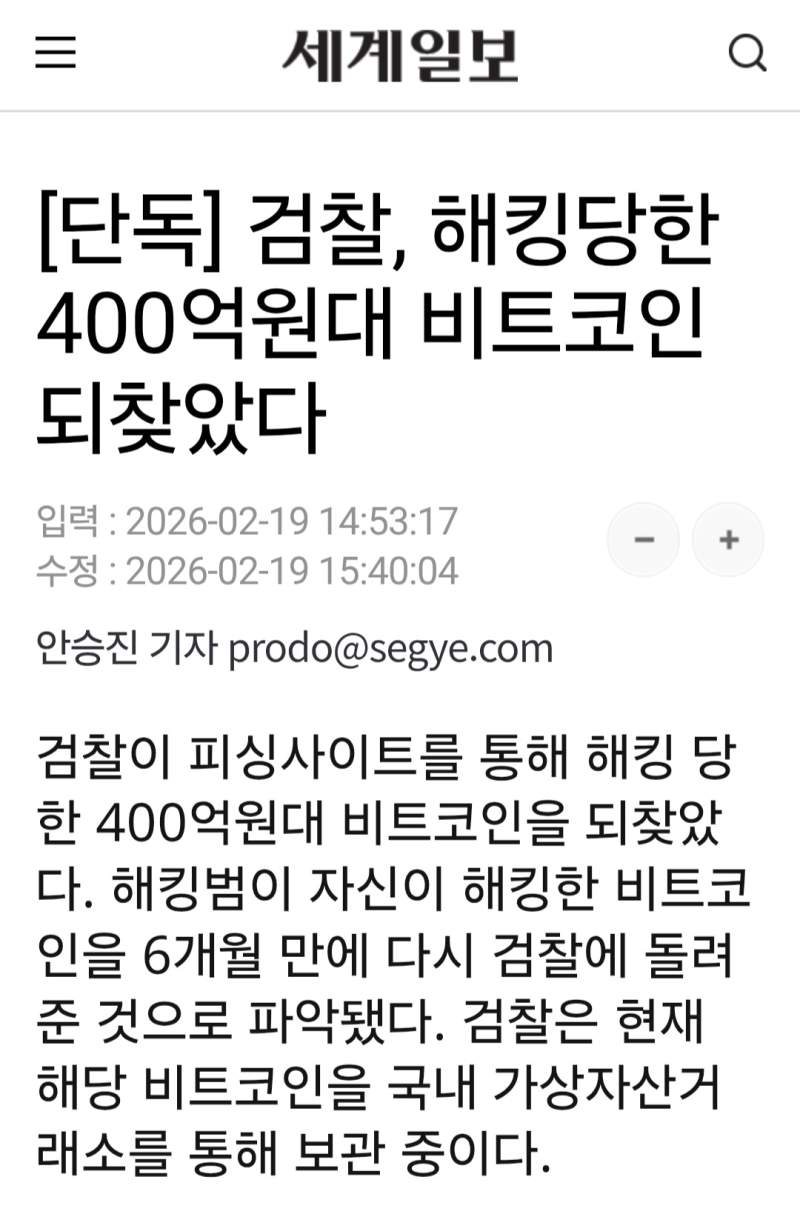 검찰 분실 비트코인 ... 스스로 반납 ㅋㅋㅋ