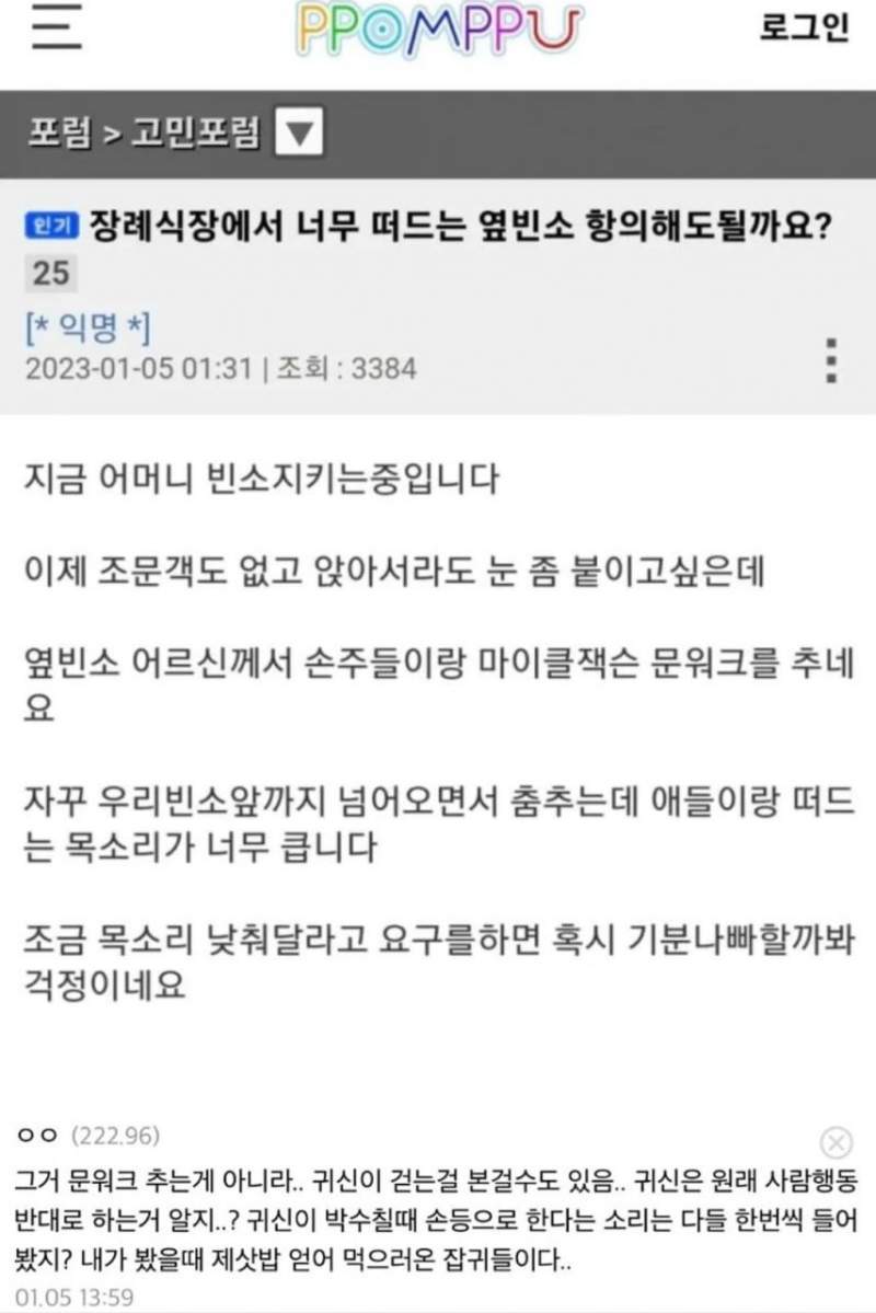 장례식장 옆빈소 너무 떠드네요