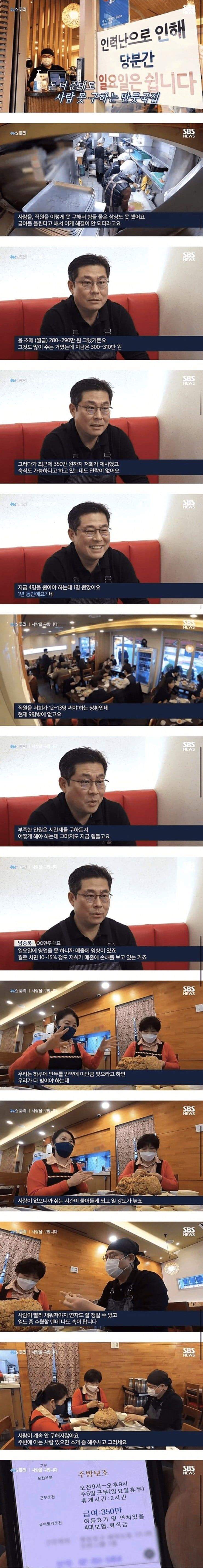 월급 350이어도 사람못구하는 사장님