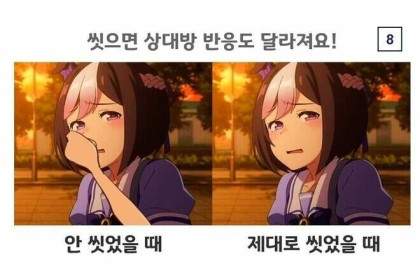 잘 씻기만 해도 여자반응이 달라져요