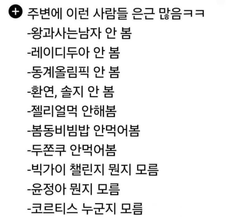 주변에 이런 사람들 은근 많음