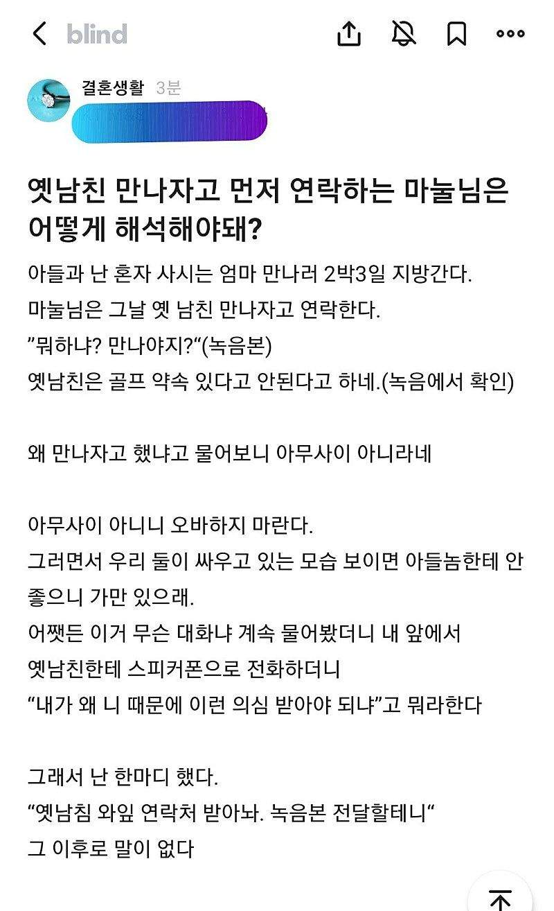 전남친에게 만나자고 한 아내