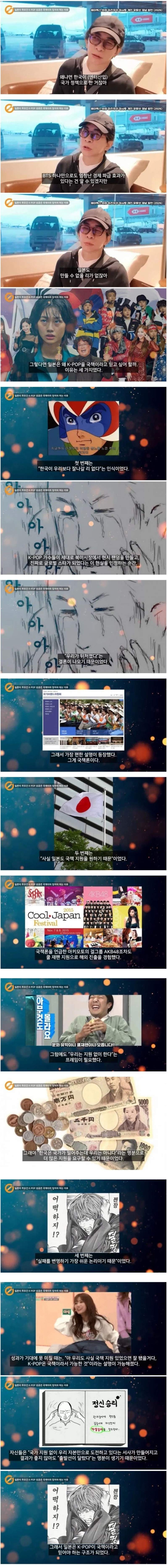일본이 K-POP을 국책론이라고 밀고있는 이유