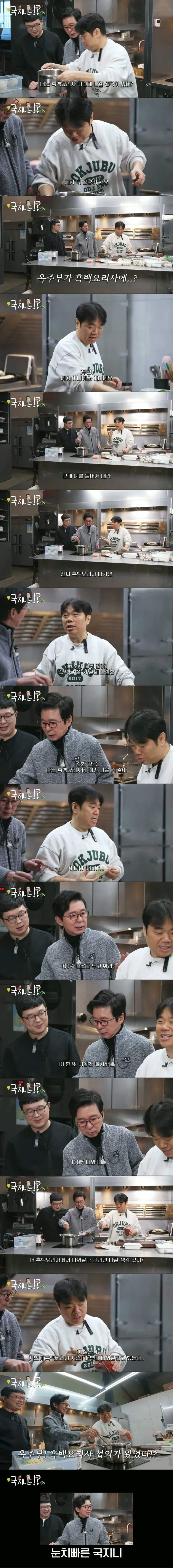 흑백요리사 섭외가 왔었다는 개그맨.jpg
