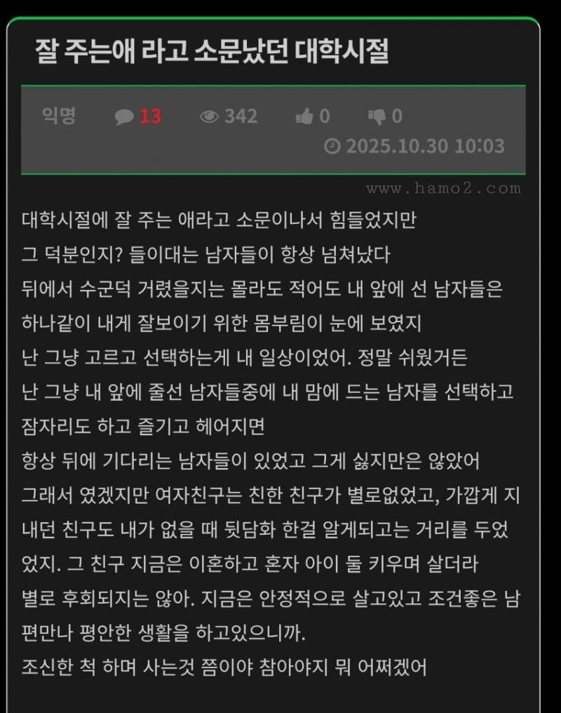 잘 주는애라고 소문났던 대학시절
