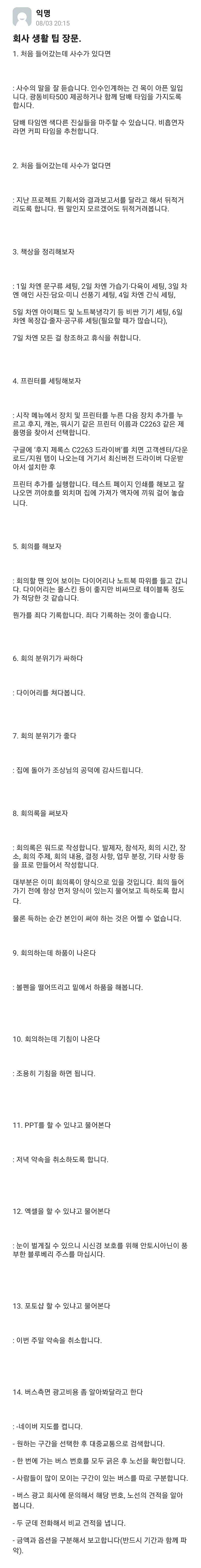 사무직 신입사원 가이드