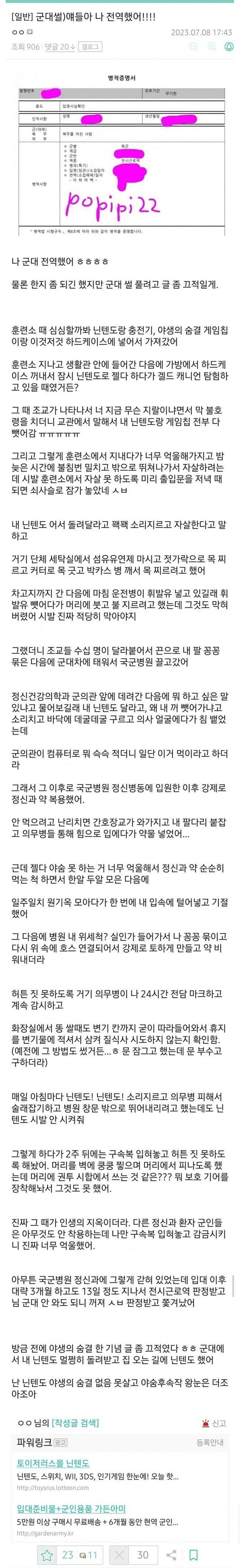 닌텐도로 군면제받은 남자