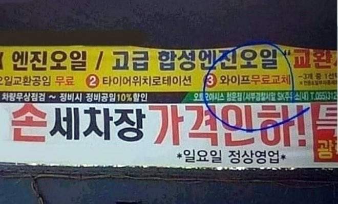 카센터의 파격적인 영업
