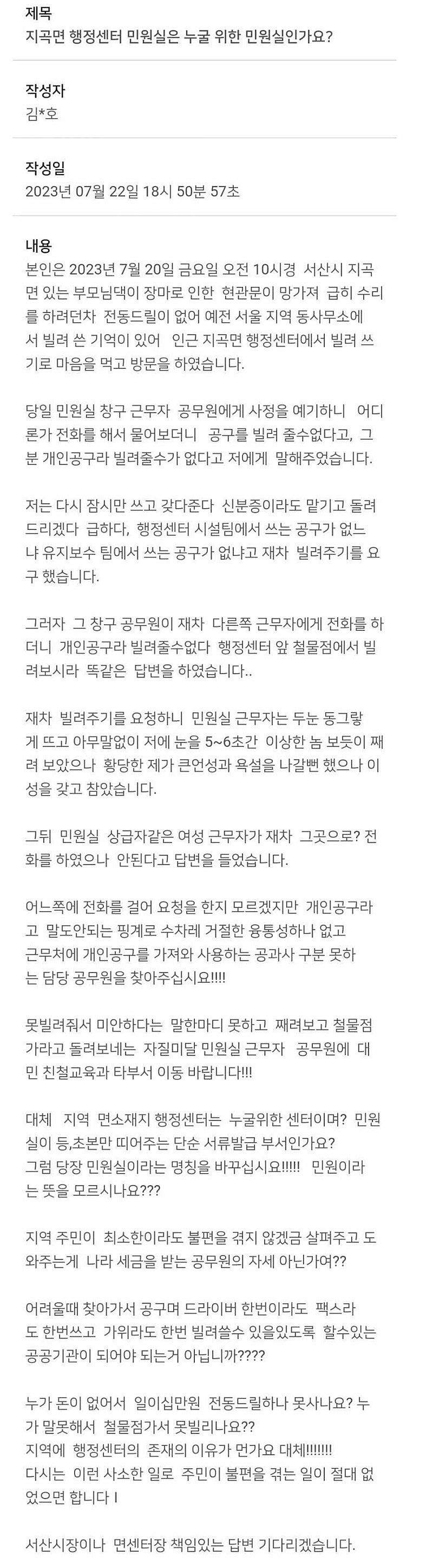 민원인이 화가 난 이유