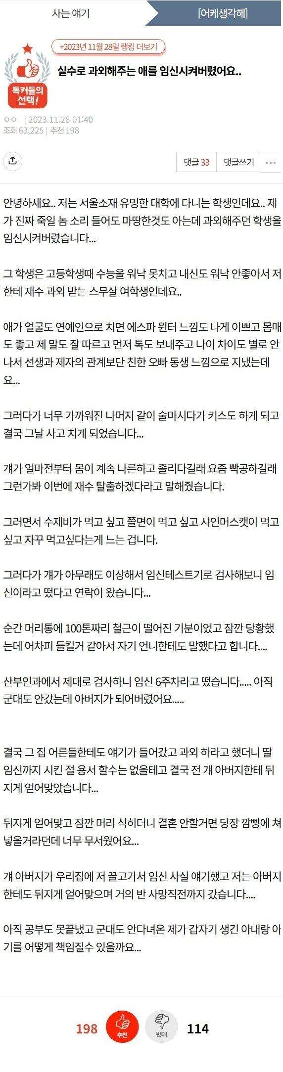 "과외해주던 여학생을 임신시켜버렸습니다.".jpg