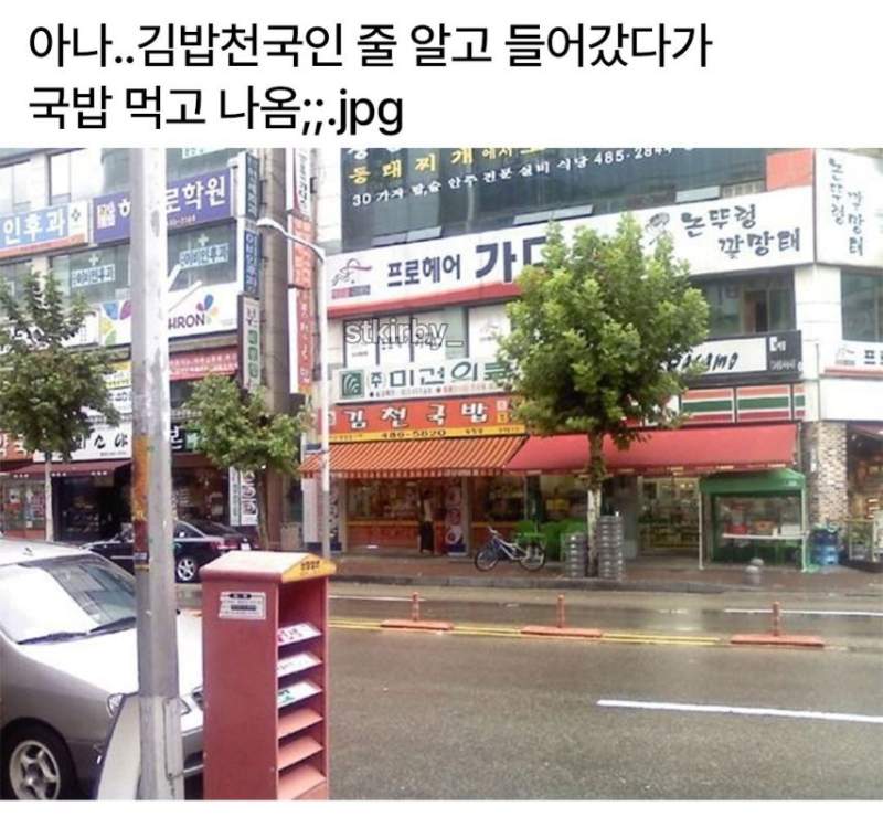 김밥 먹으러 들어갔다가 국밥 먹고 나옴,,,jpg