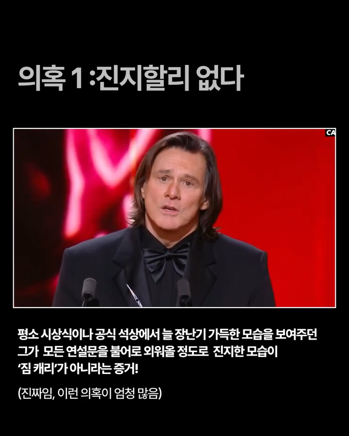 해외에서 퍼지고 있는 짐 캐리 대역설