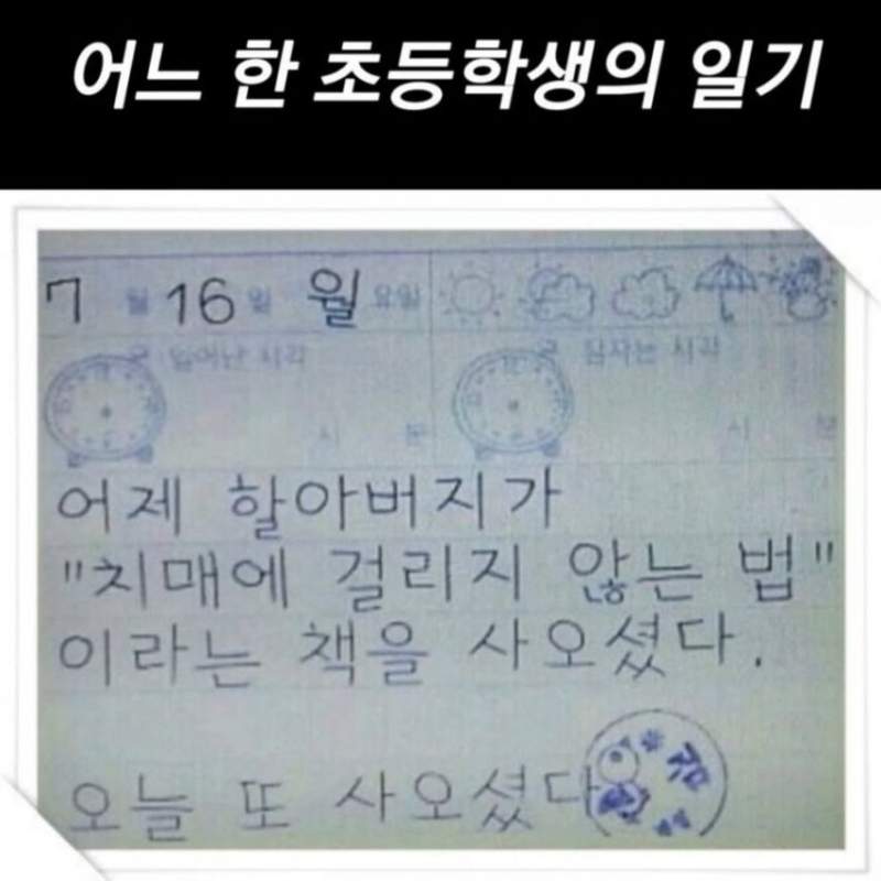 치매에 걸리지 않는 법