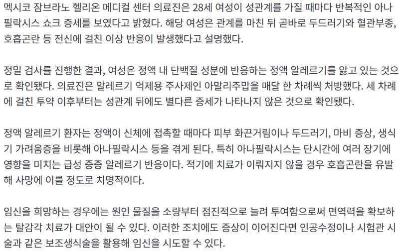 20대 女 "성관계 후 전신 쇼크"