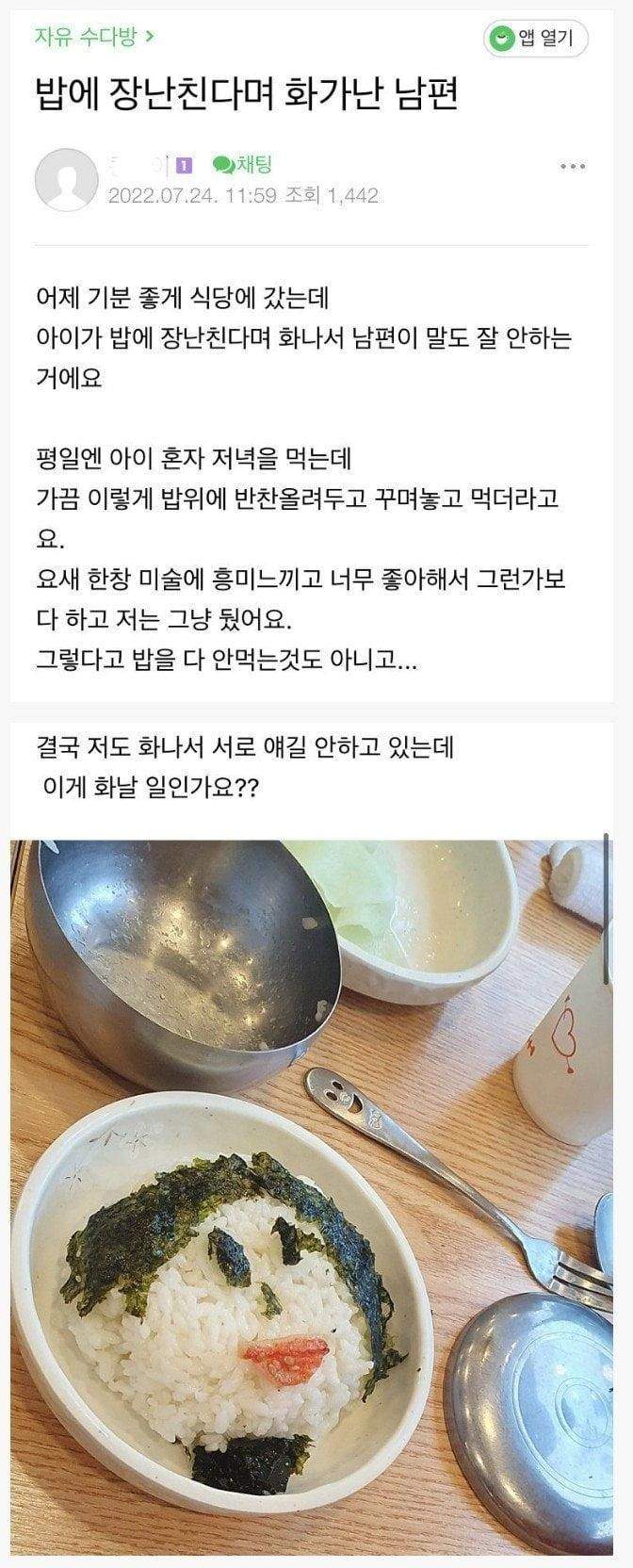 밥에 장난친다며 화가 난 남편