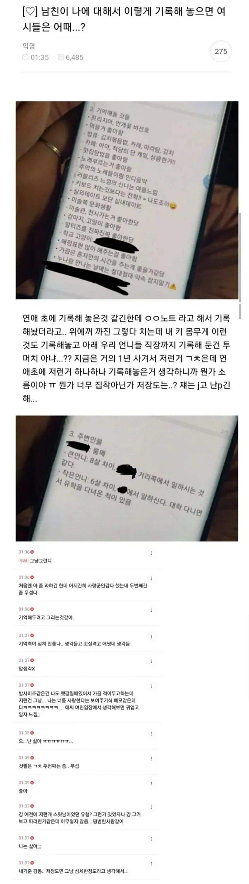 내 모든걸 기록해 놓는다는 남친
