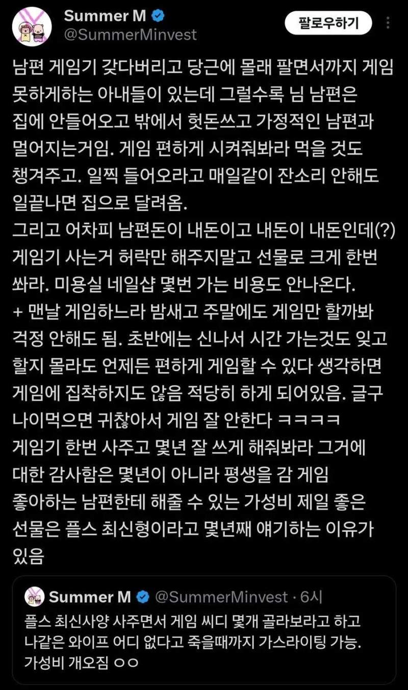 게임 권장 하는 아내