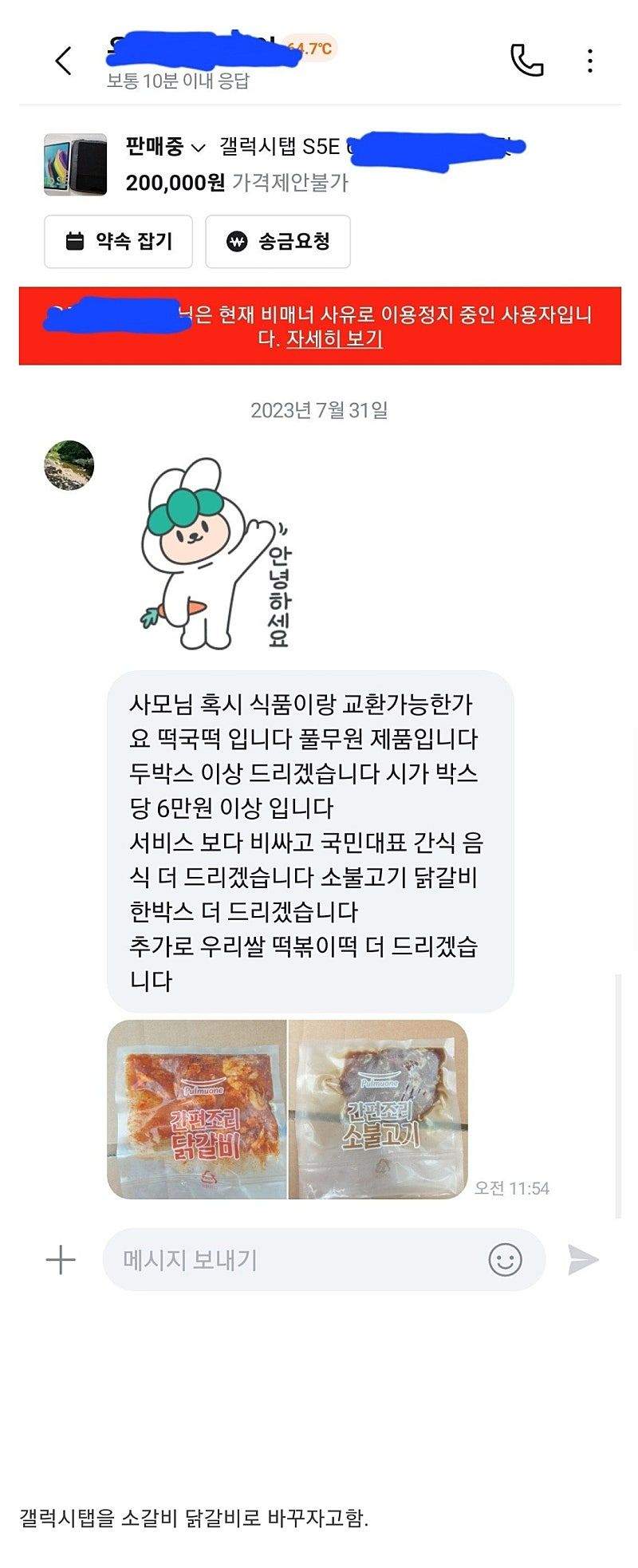흔한 당근마켓 거지