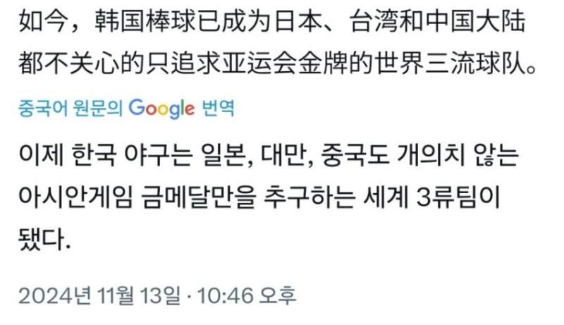 대만팬 : 한국야구는 이제 아시안게임만 노리는 세계 3류팀이다.