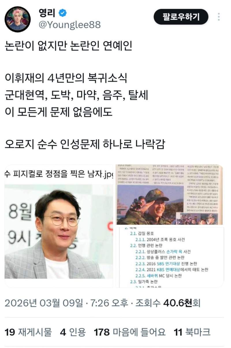 순수 인성문제로 나락간 연예인.jpg