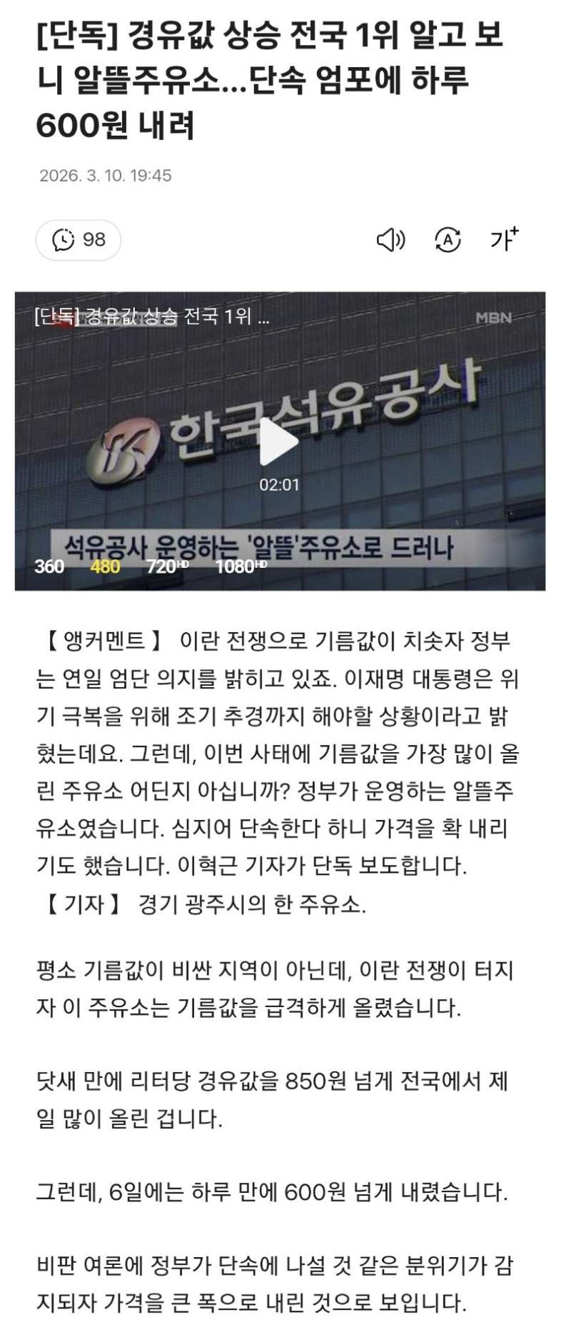 기름값 단속 엄포에 하루 600원 내려
