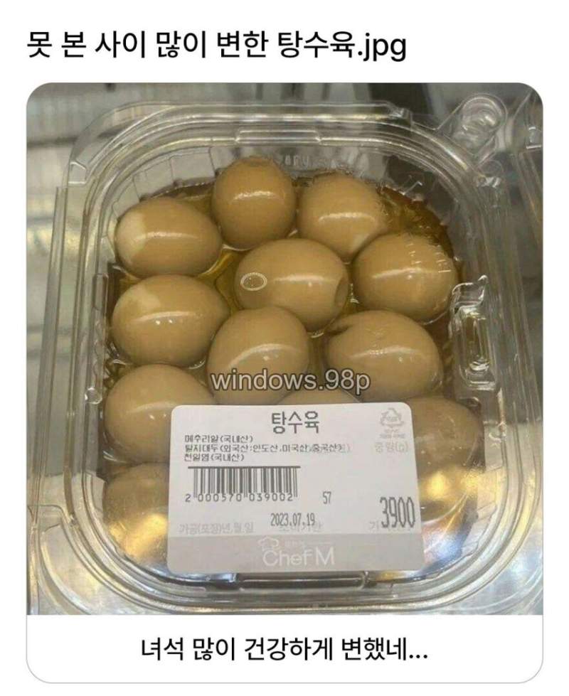 못 본 사이 많이 변한 탕수육.jpg