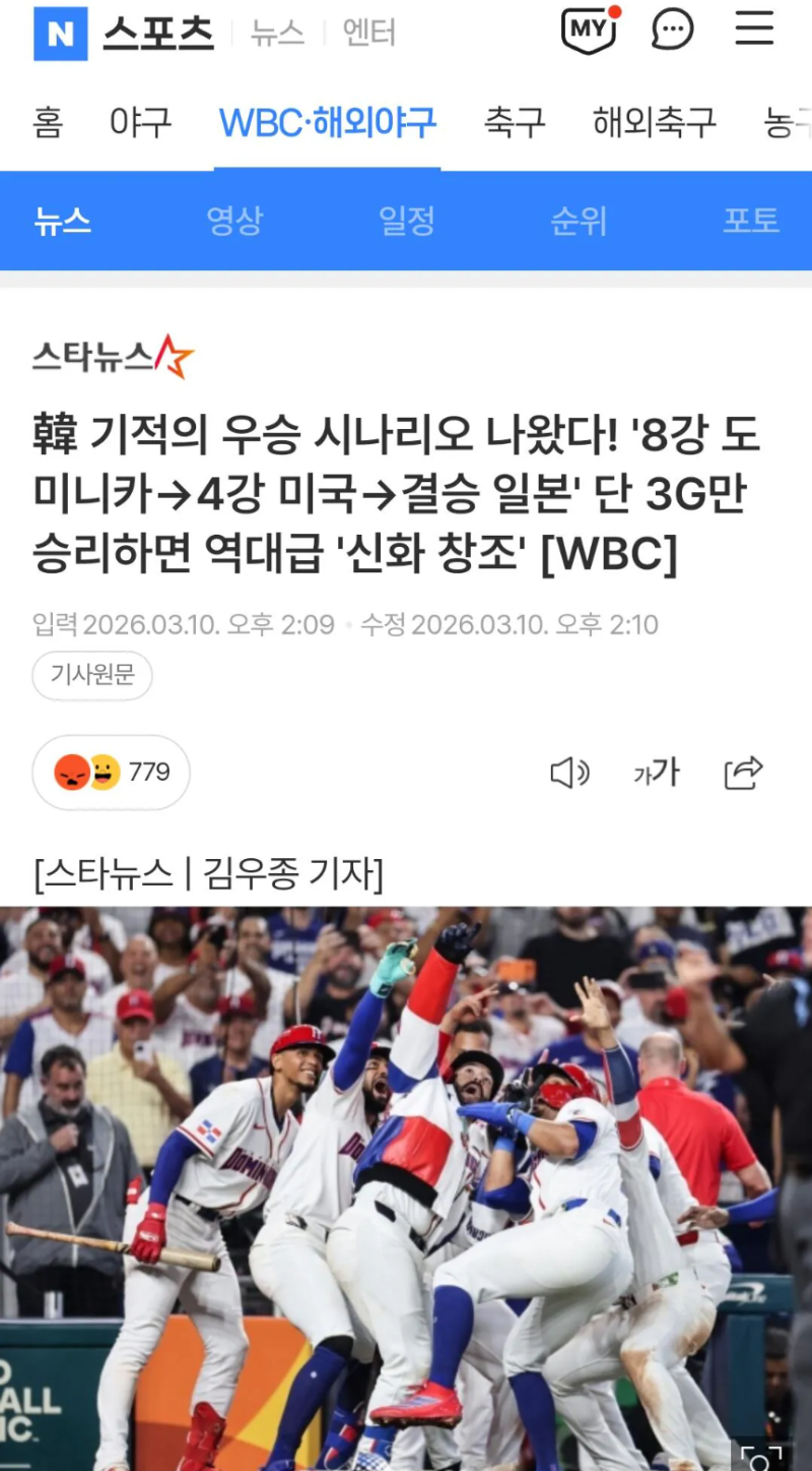 기자가 제시하는 WBC 대한민국 우승 시나리오