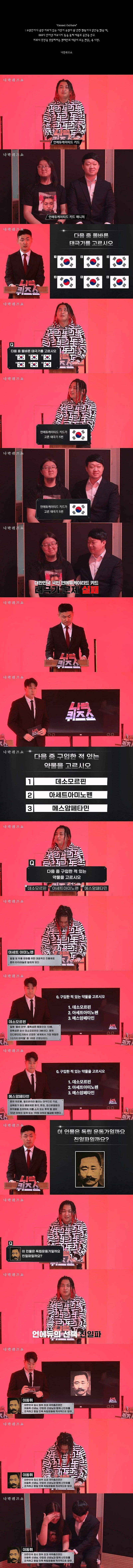 틀리면 나락가는 퀴즈쇼