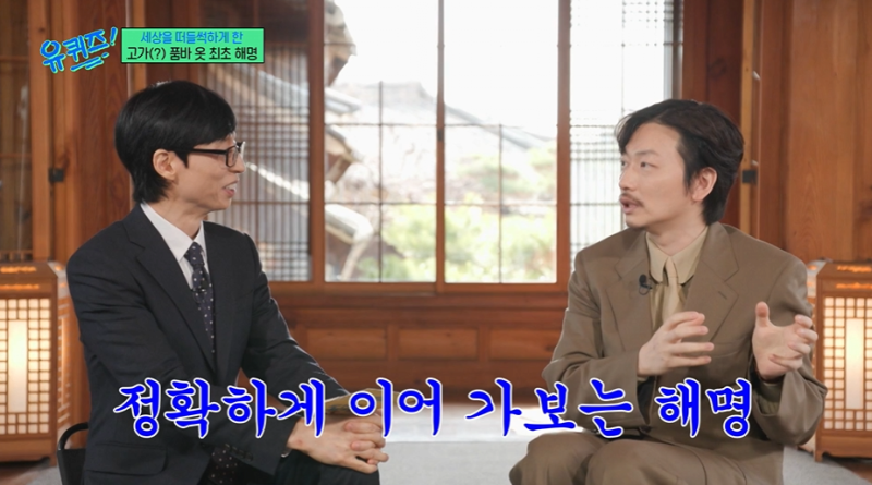 나혼산 품바옷 해명하는 이동휘