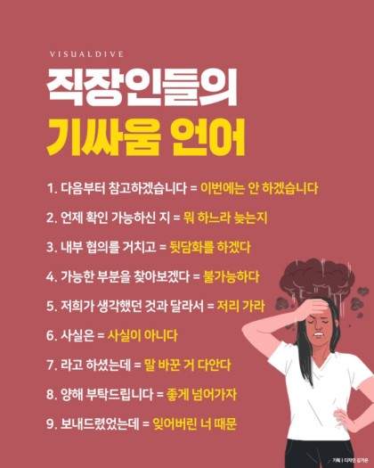 직장인들의 기싸움언어