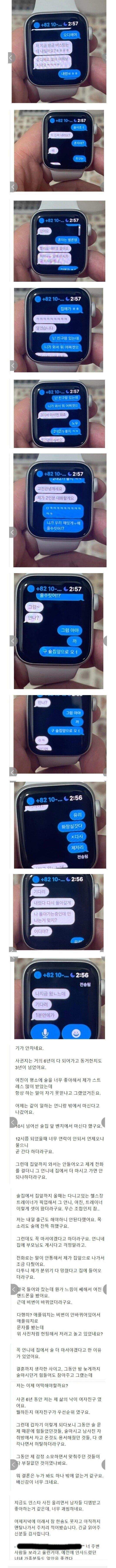 동거녀의 뒤통수