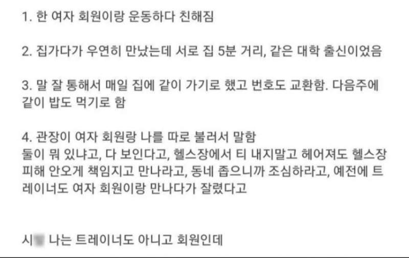 헬스장 관장에게 경고받음.jpg