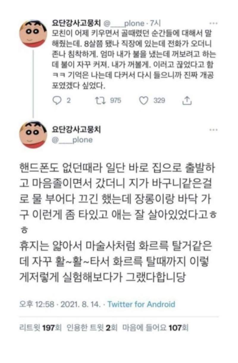 부모님 인생 최대공포시점