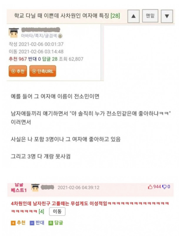 학교에서 예쁜데 4차원인 여자 특징