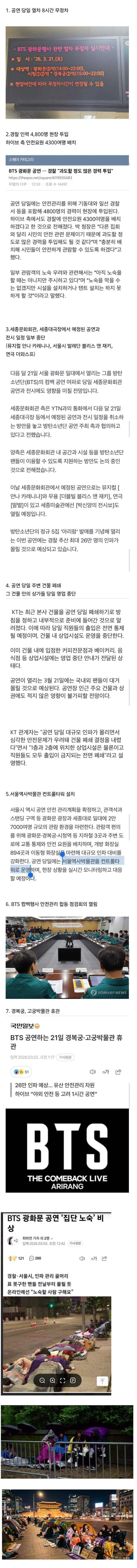 BTS 광화문 컴백 공연을 때문에......ㅎㄷㄷ