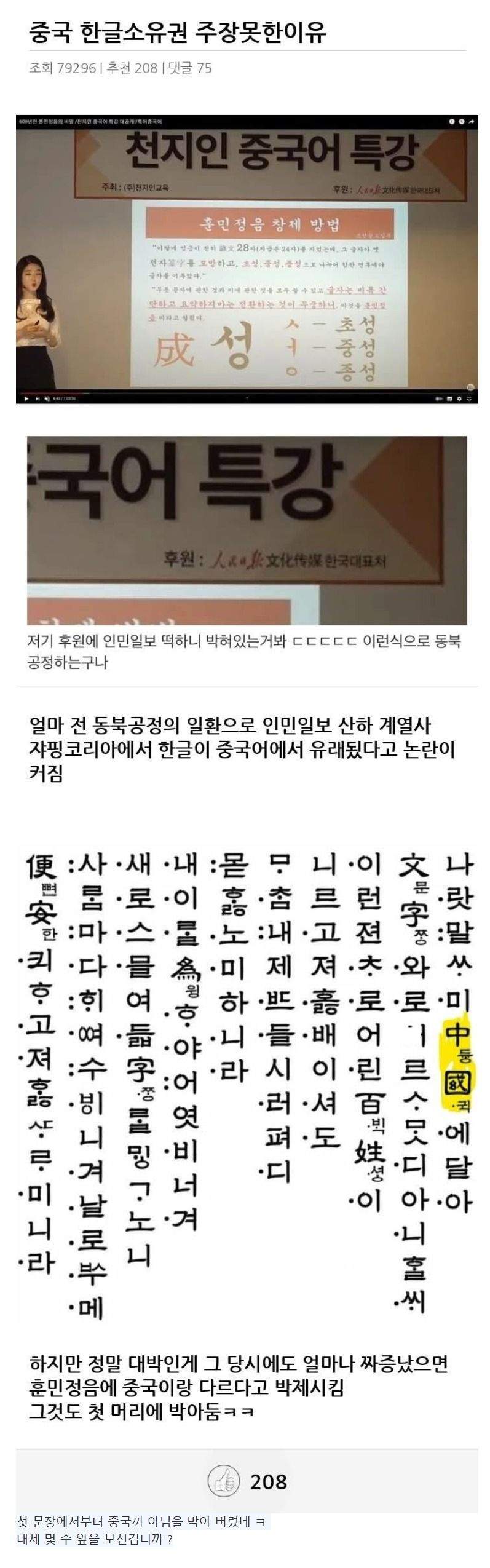 중국 한글소유권 주장못한 이유