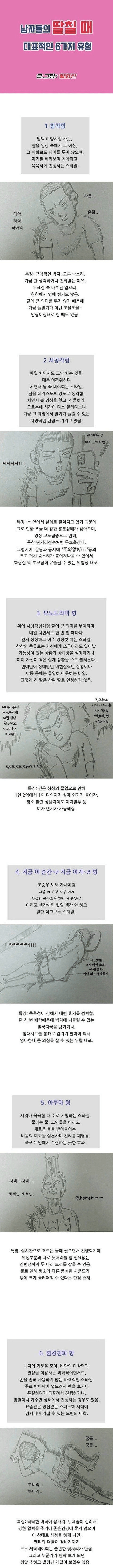남자들 자위할때 6가지 유형