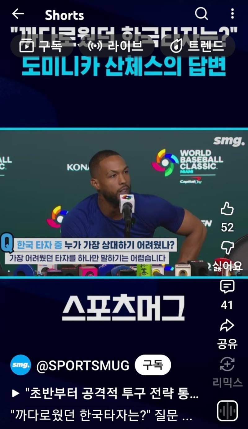 도미니카 공화국 선수가 내린 한국팀 평가.jpg