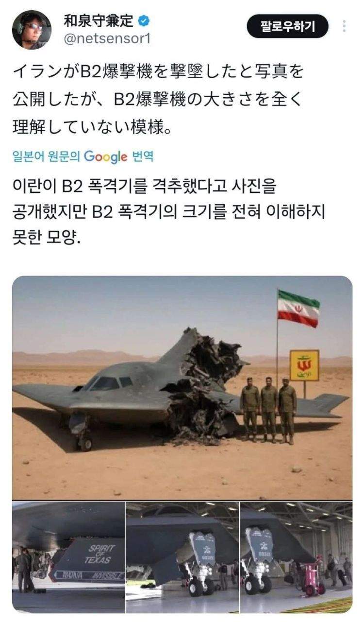 트럼프 좆됨 b2 이란이 격추함 ㄷㄷㄷ