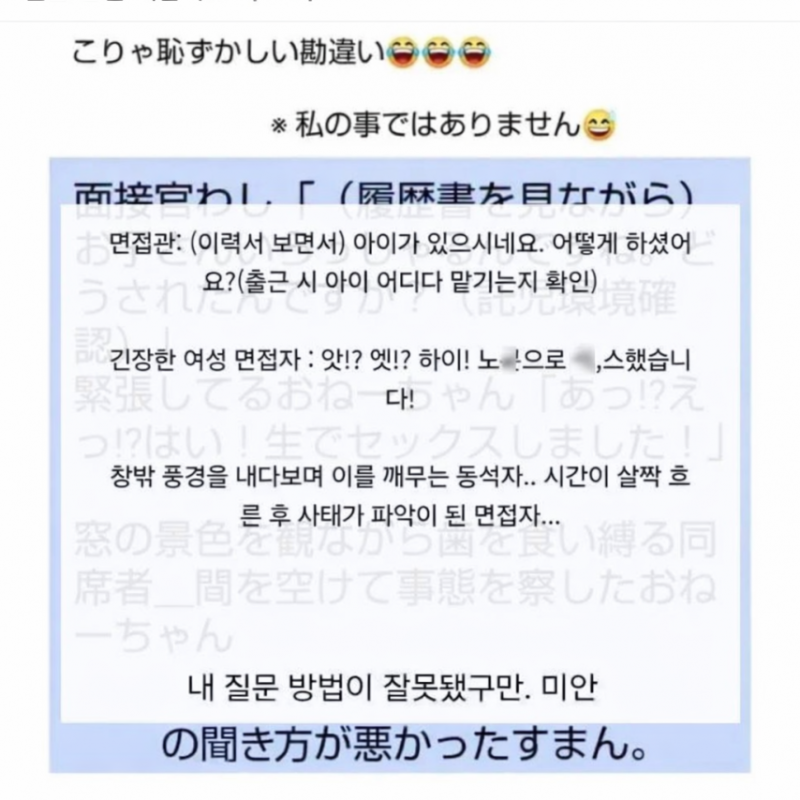 일본 면접 대참사..