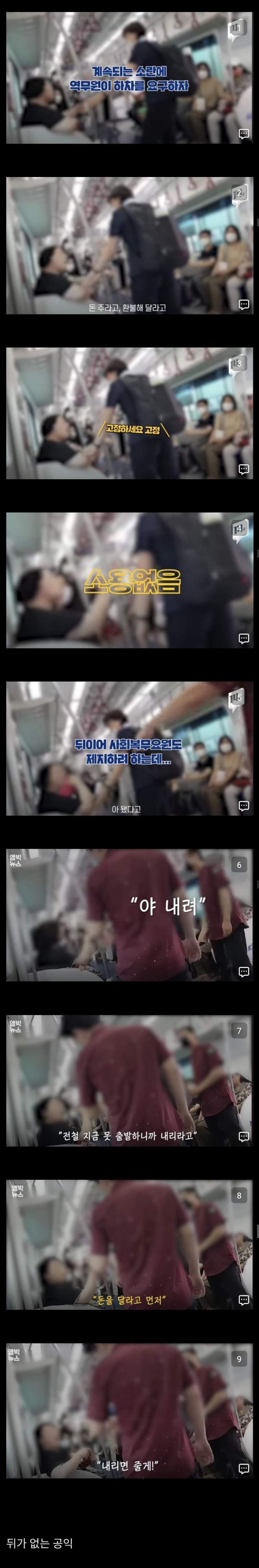 지하철 한정 진상 대응 탑티어