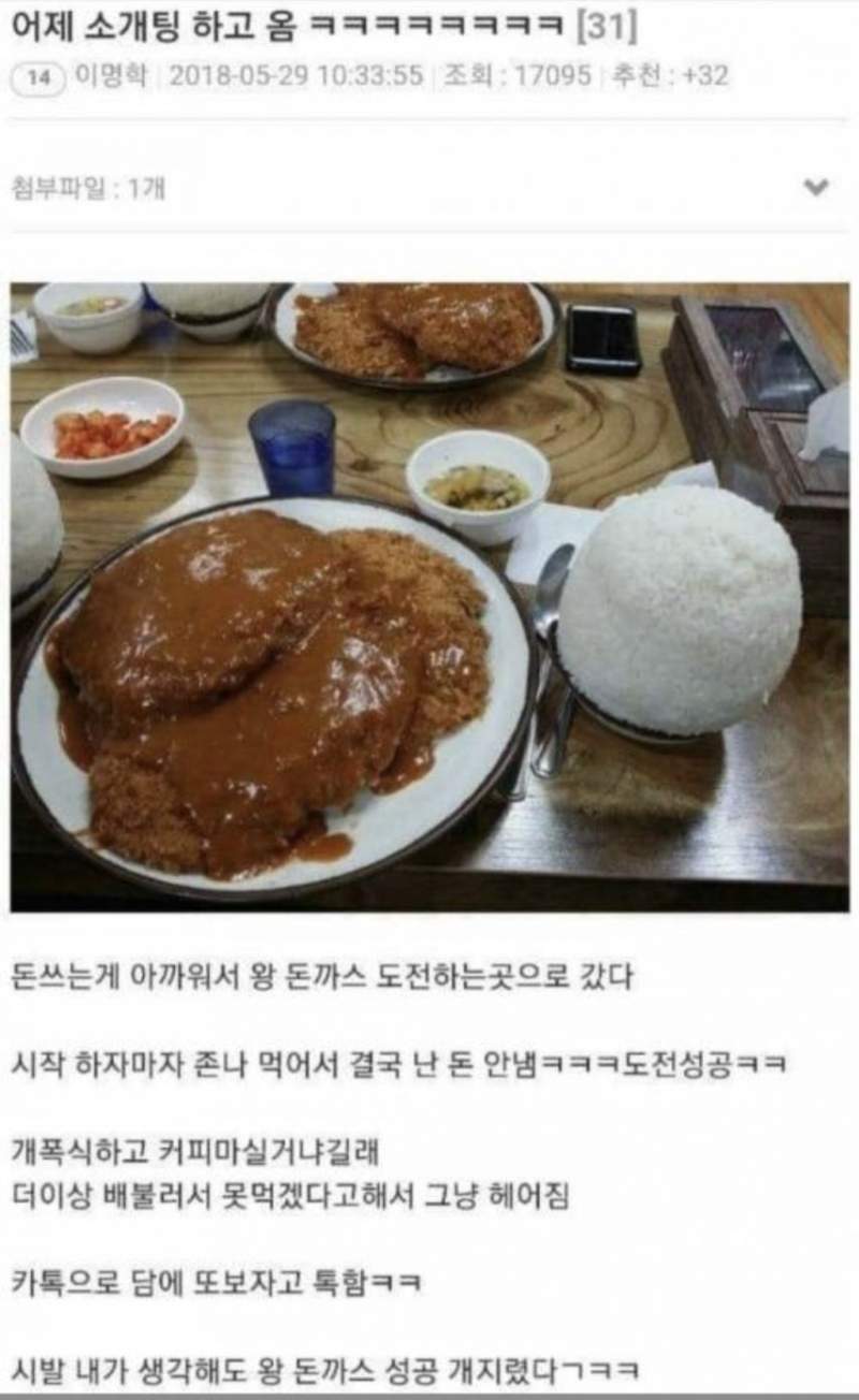 잊지못할 소개팅 후기