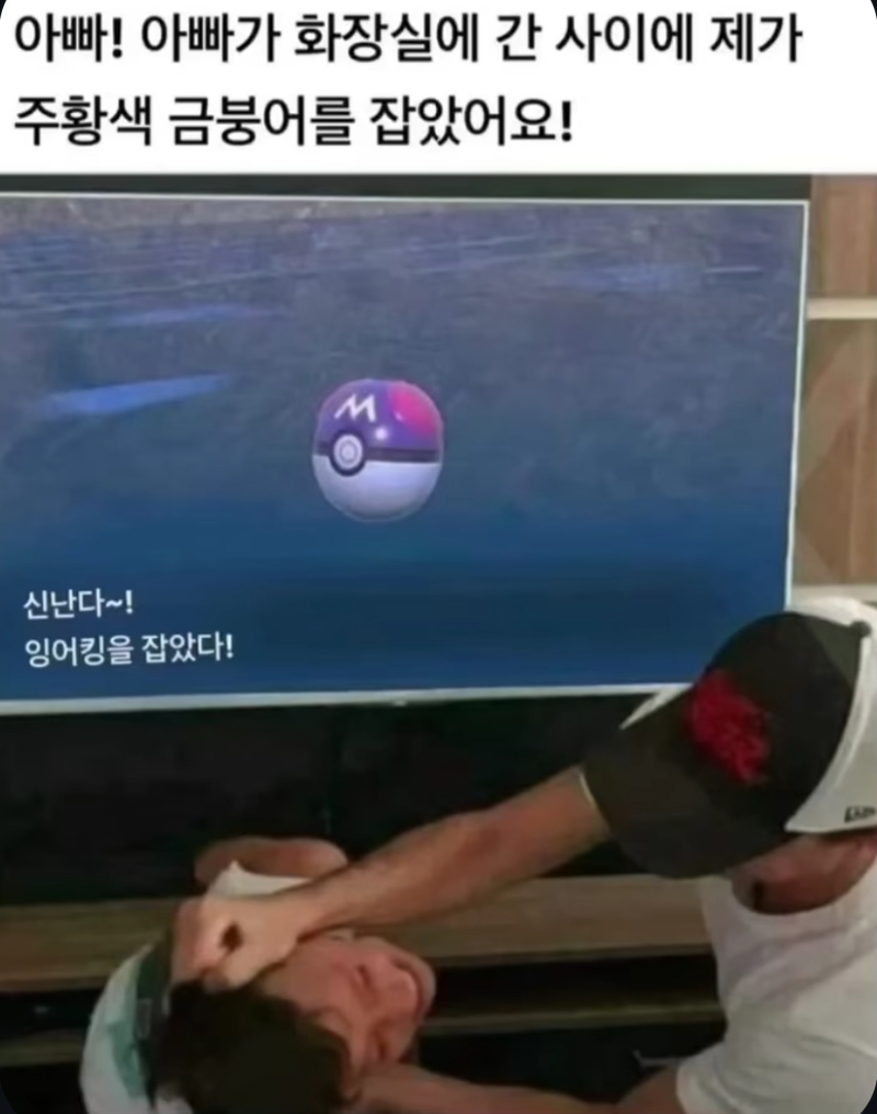 게임할때  자리를 비우면 안되는 이유