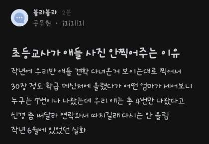 교사가 애들 사진 안 찍게 된 이유