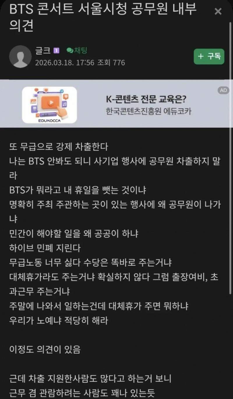 BTS 공연 무급 차출되는 서울시 공무원 내부 반응