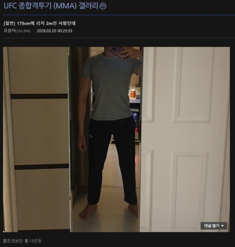 키 175cm에 리치 2m 라는 사람