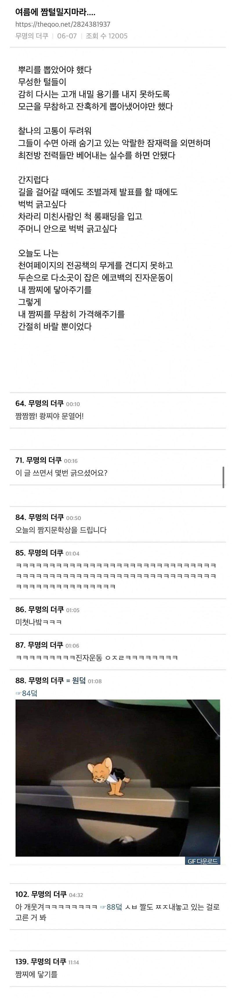 여름에 짬털 밀지마라